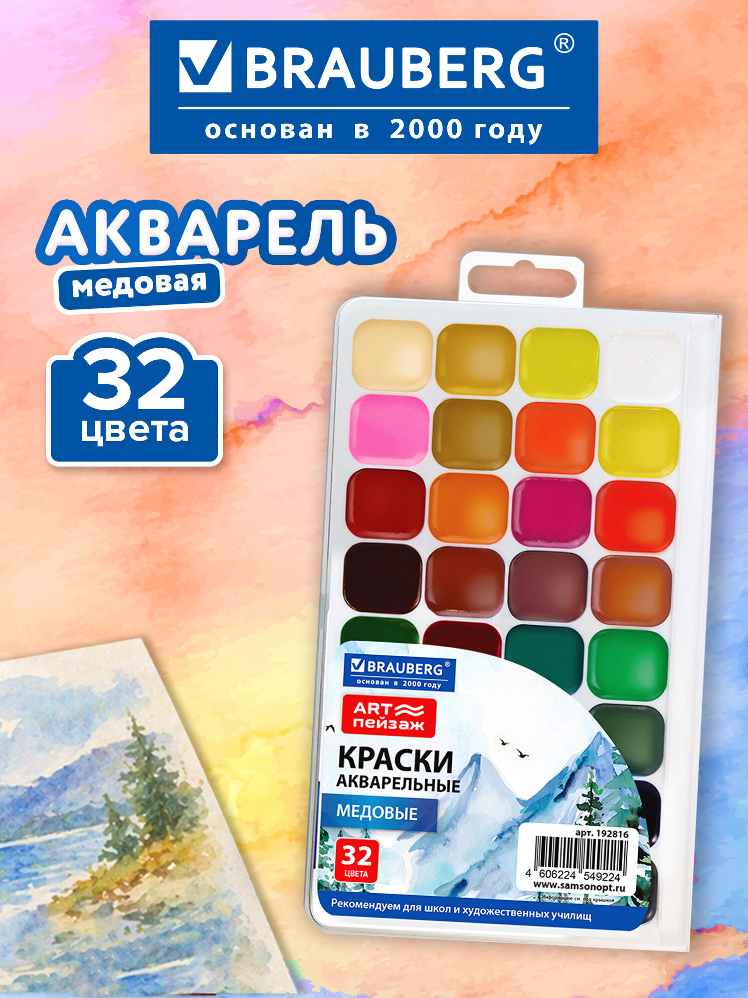 Краски акварель Brauberg 32 цв. - фото 1