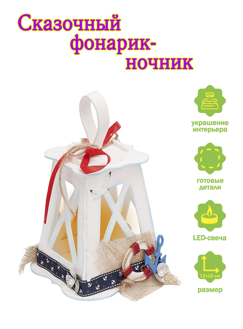 Набор для творчества Волшебная мастерская сборка Маяк - фото 1