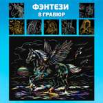 Гравюра LORI(колорит) Фэнтази