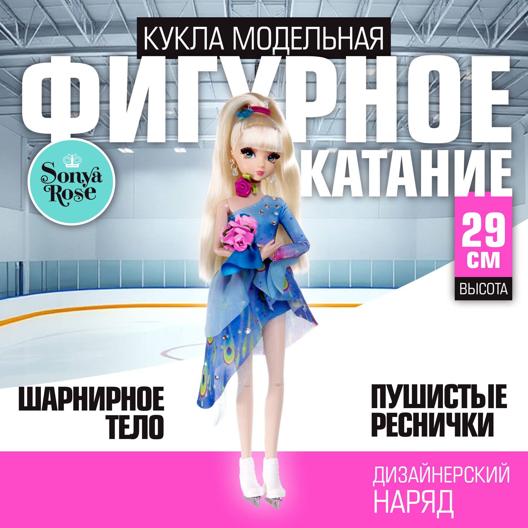 Изображение товара Кукла Sonya Rose для фигурного катания высотой 28 см
