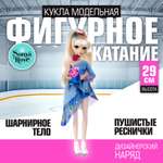 Кукла модельная Sonya Rose фигурное катание