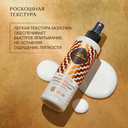 Солнцезащитный спрей Zeitun для лица и тела SPF30 увлажняющий, 200 мл