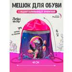 Мешок для обуви ПАНДАРОГ