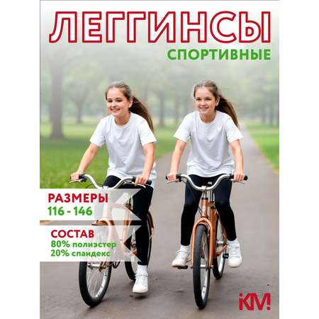 Леггинсы KiMMi co