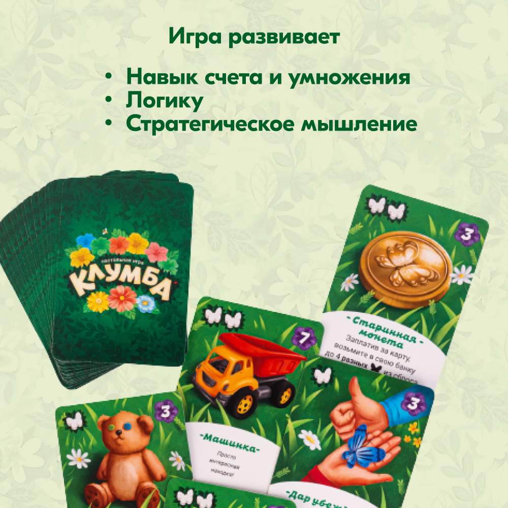 Настольная игра Экономикус Клумба - фото 13