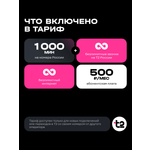 Сим-карта t2 для Москвы и МО, баланс - 200 рублей
