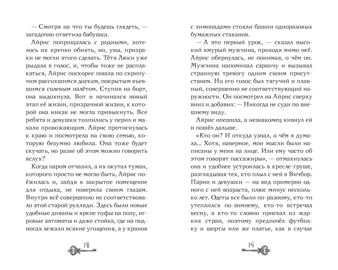 Книга Махаон Мистический детектив Лик А Призраки академии Вичбор - фото 10