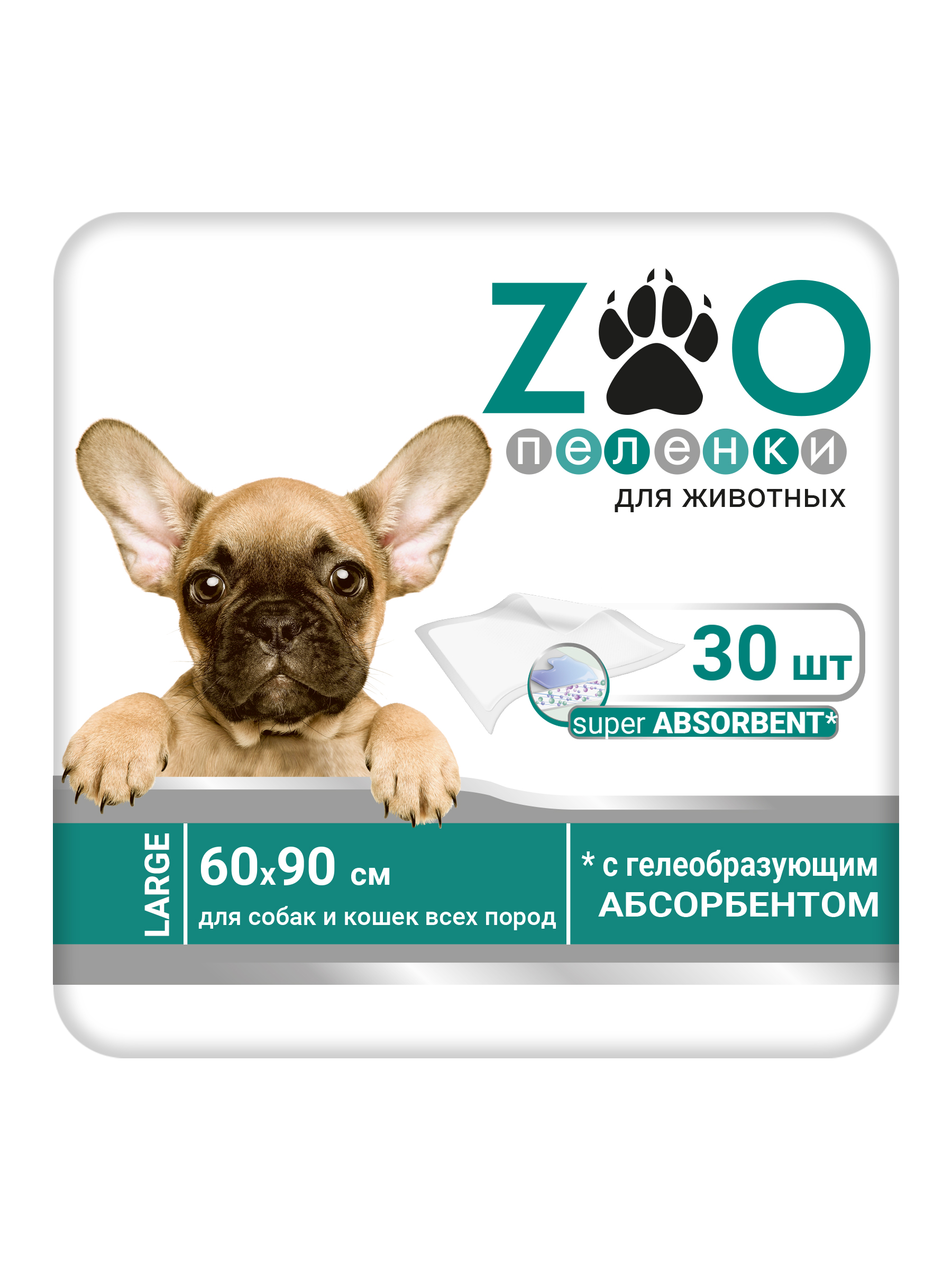 Пелёнки одноразовые впитывающие ZOO для животных 60x90 см 30 шт с суперабсорбентом - фото 1