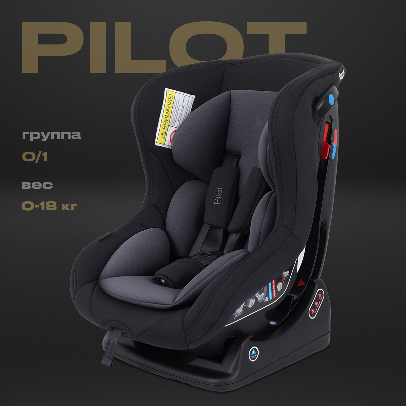 Автокресло Rant Pilot 0+/1 (0-18 кг) серый - фото 1