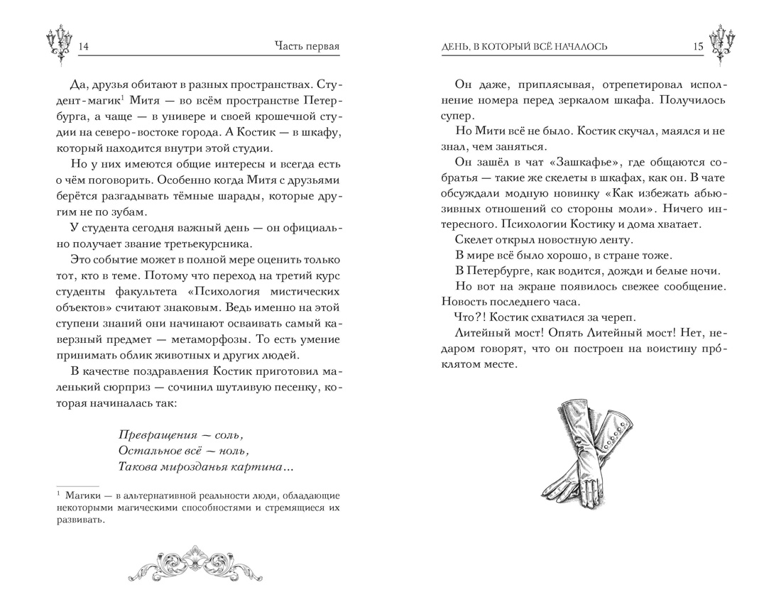 Книга Махаон Мистический детектив из Петербурга Ширяева И Чудовище Невы - фото 10