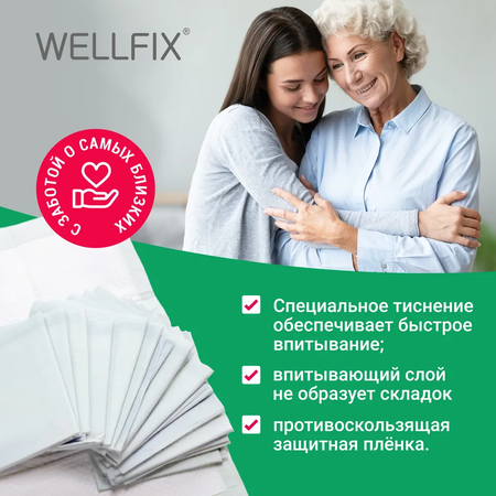 Пелёнки одноразовые Wellfix 60х90 см 30 шт.