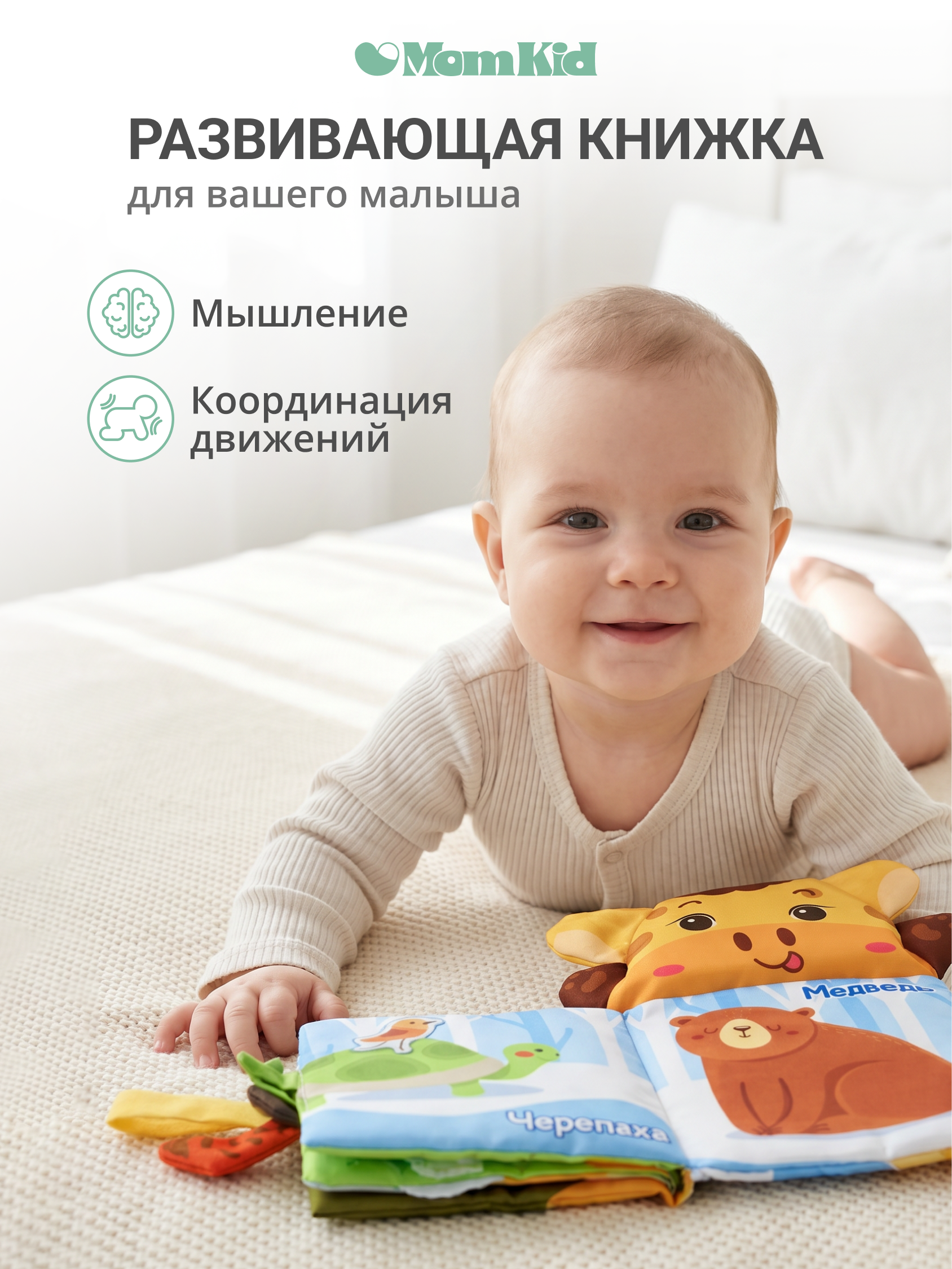 Игрушка MomKid книжка Жираф - фото 5