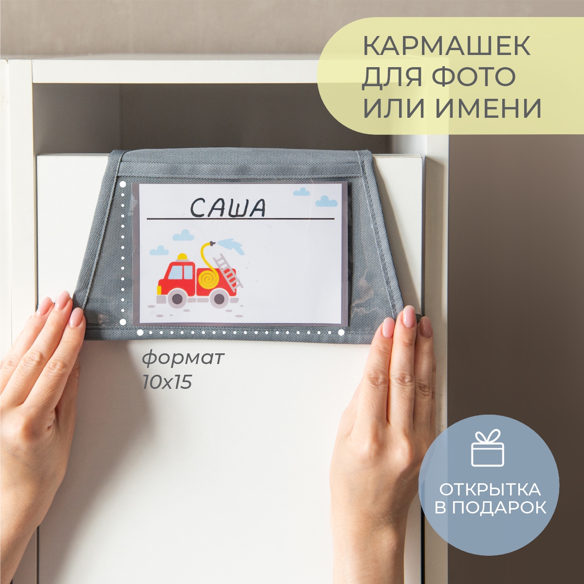 Кармашки в садик 83х24 см Всё на местах с пожарной машиной - фото 7
