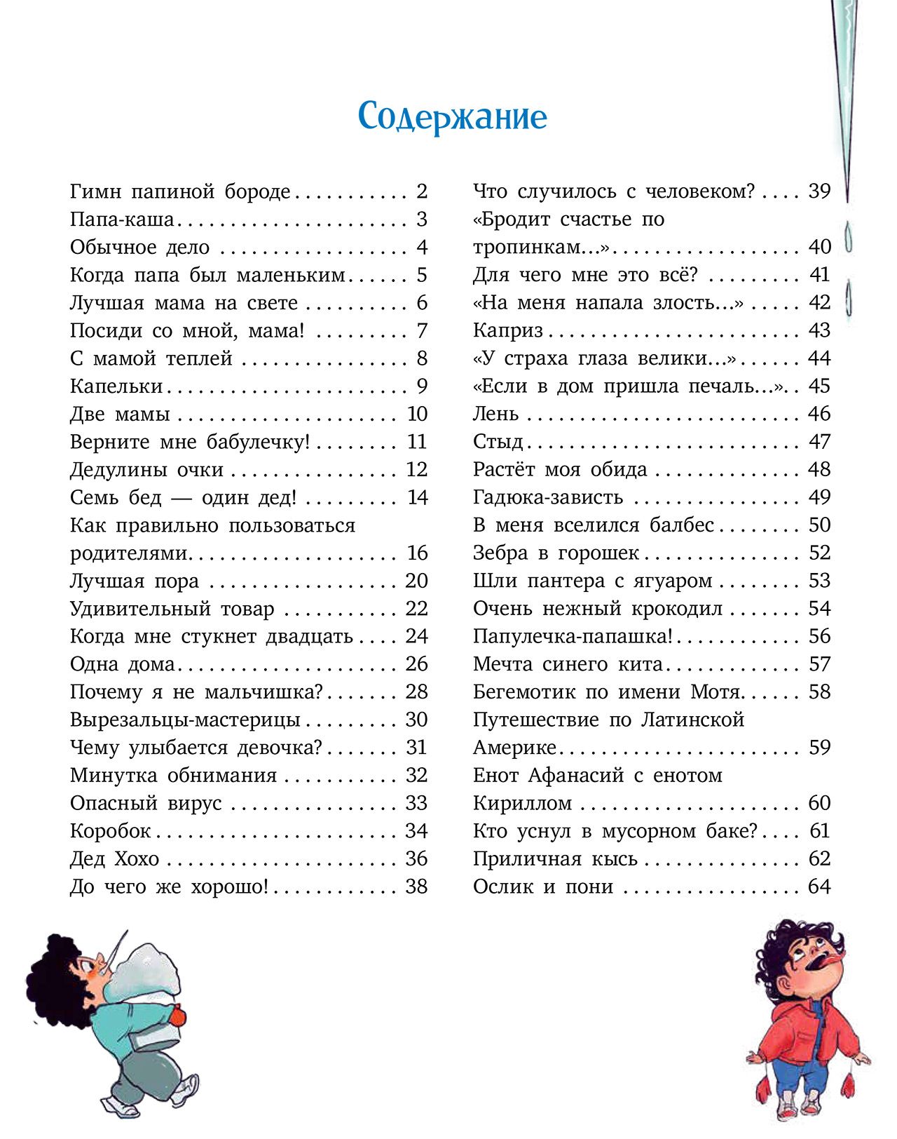 Книга Clever Cборник стихотворений. Едет крыша - еду я! - фото 3