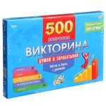 Настольная игра Sima-Land Викторина