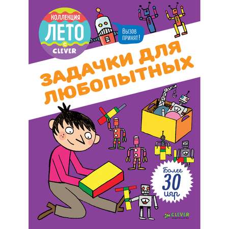 Книга Clever Задачки для любопытных