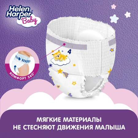 Трусики Helen Harper ночные 4 (9-15 кг) 30 шт.
