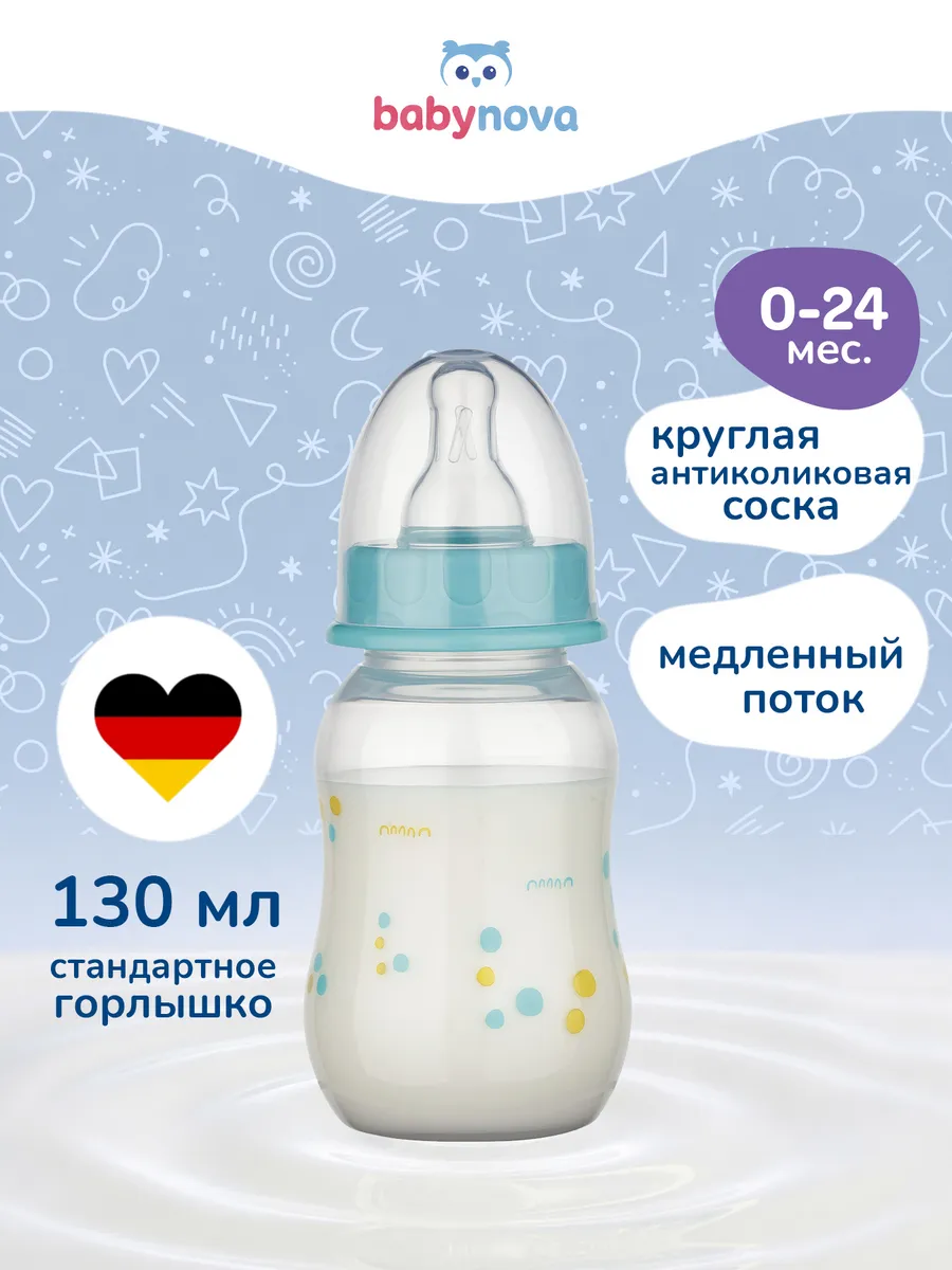 Бутылочка babynova 130 мл - фото 1
