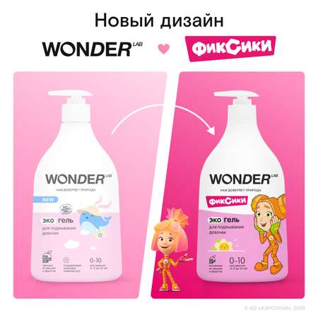 Гель для подмывания девочек Wоnder Lab Эко 540мл