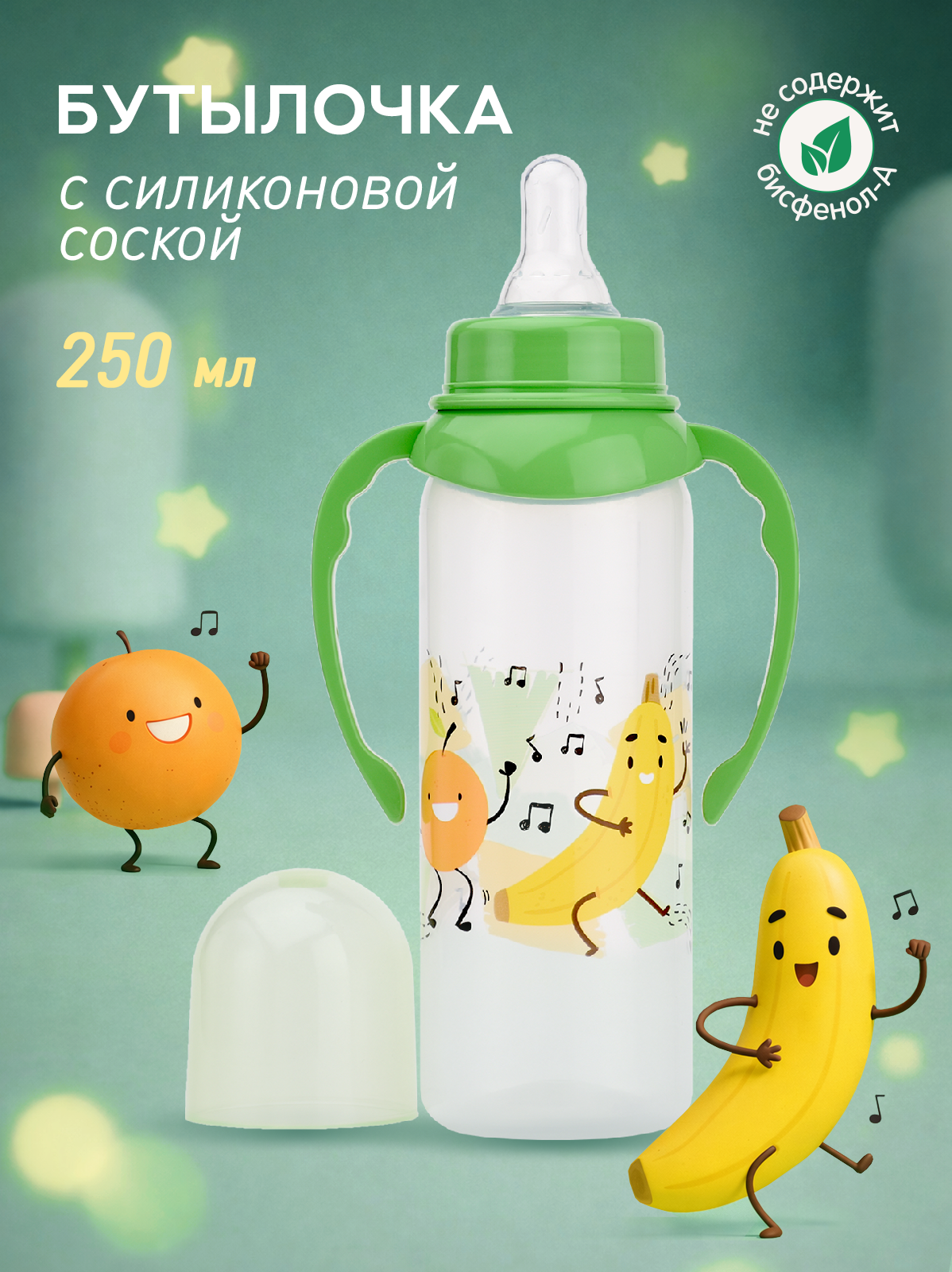 Бутылочка Мамина радость Natural 250 мл - фото 1