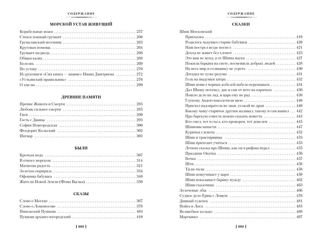 Книга АЗБУКА РусЛитБольш Кн Шергин Б Северное сердце с илл - фото 11