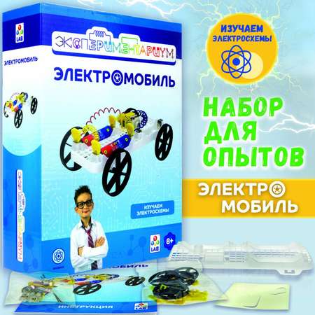 Набор для опытов Эксперементариум