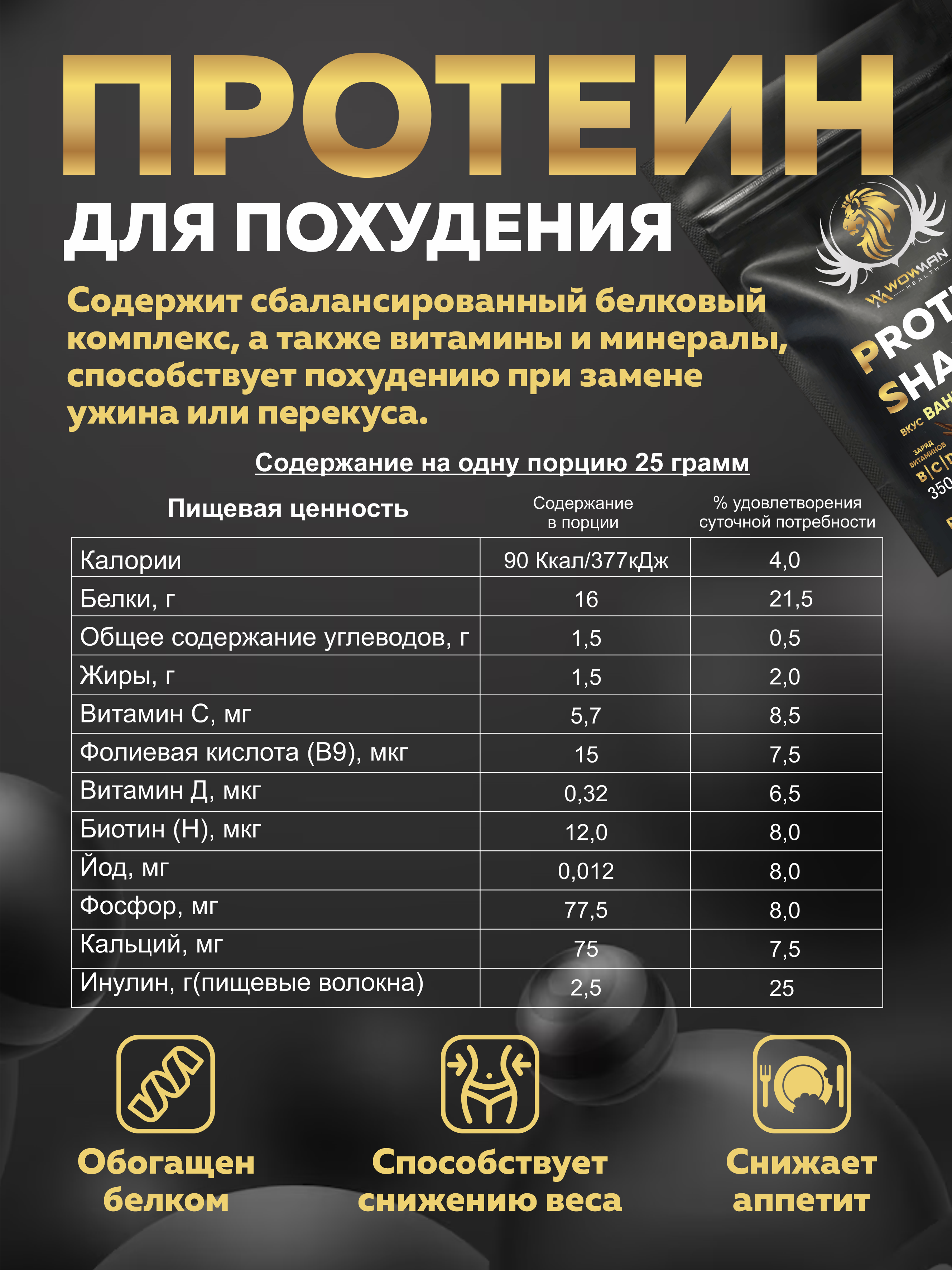 Протеин для похудения банан WowMan белковый коктейль для сушки - фото 4