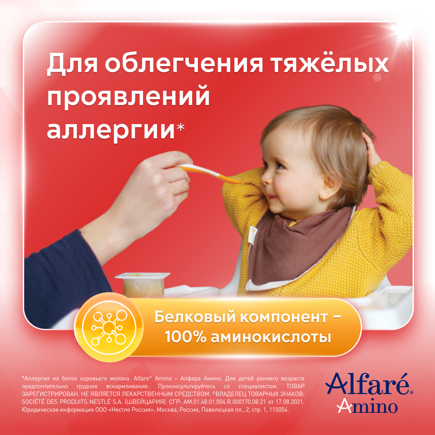 Cмесь Nestle Alfare Amino HMO 400г с 0месяцев - фото 4