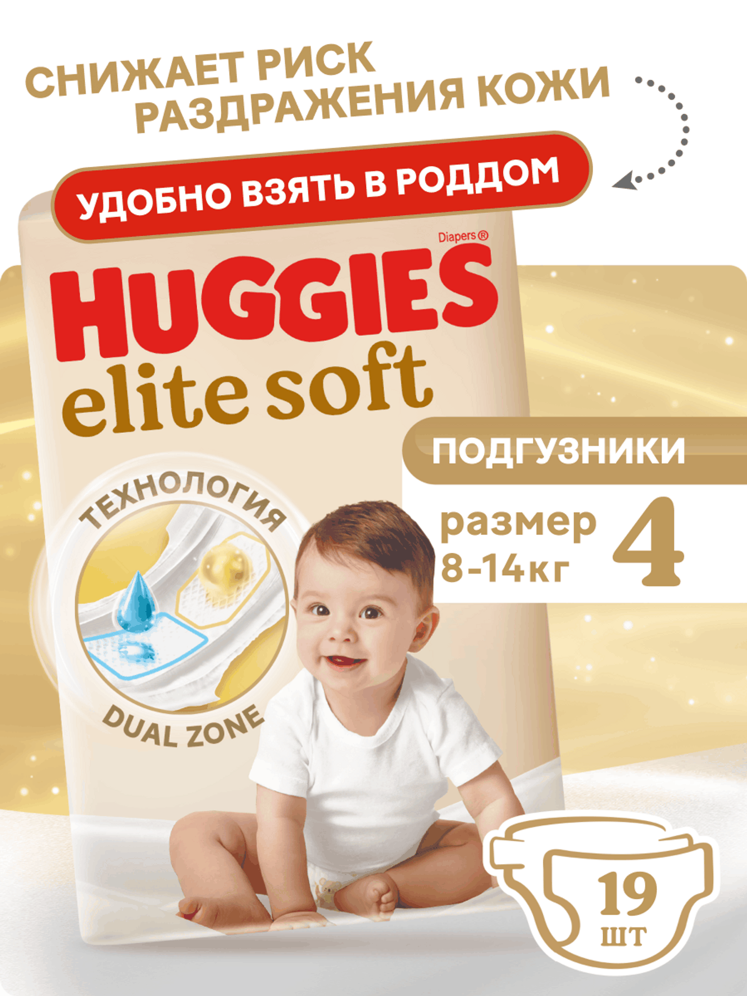 Подгузники Huggies Elite Soft 4 (8-14 кг) 19 шт. - фото 1