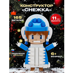 Конструктор РУБРИК Снежка 165 дет.