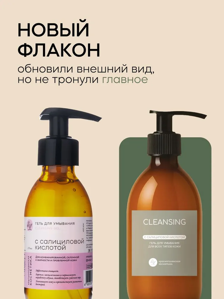 Гель Краснополянская косметика 150 мл - фото 2