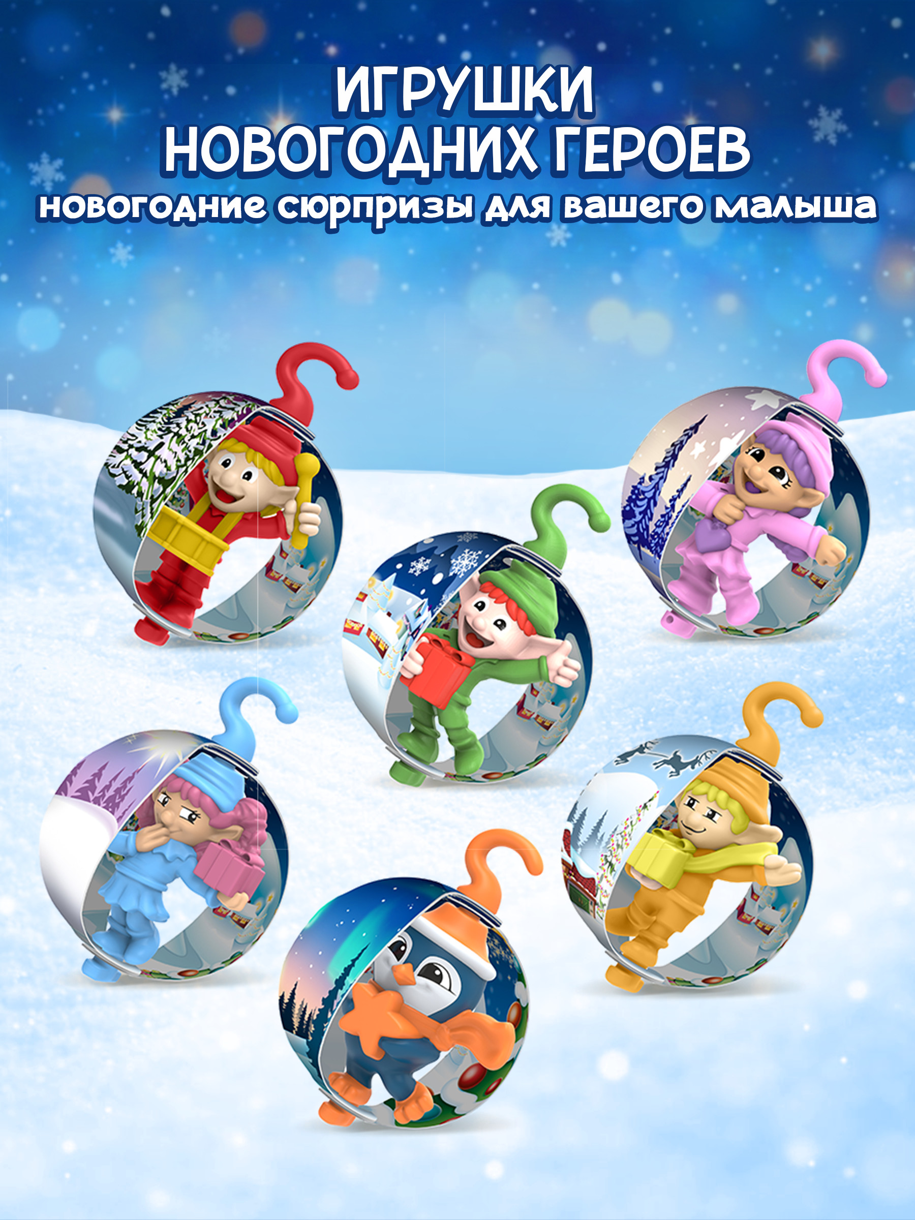 Яйцо шоколадное Kinder Новый год с игрушкой 20г в непрозрачной упаковке (Сюрприз) - фото 5