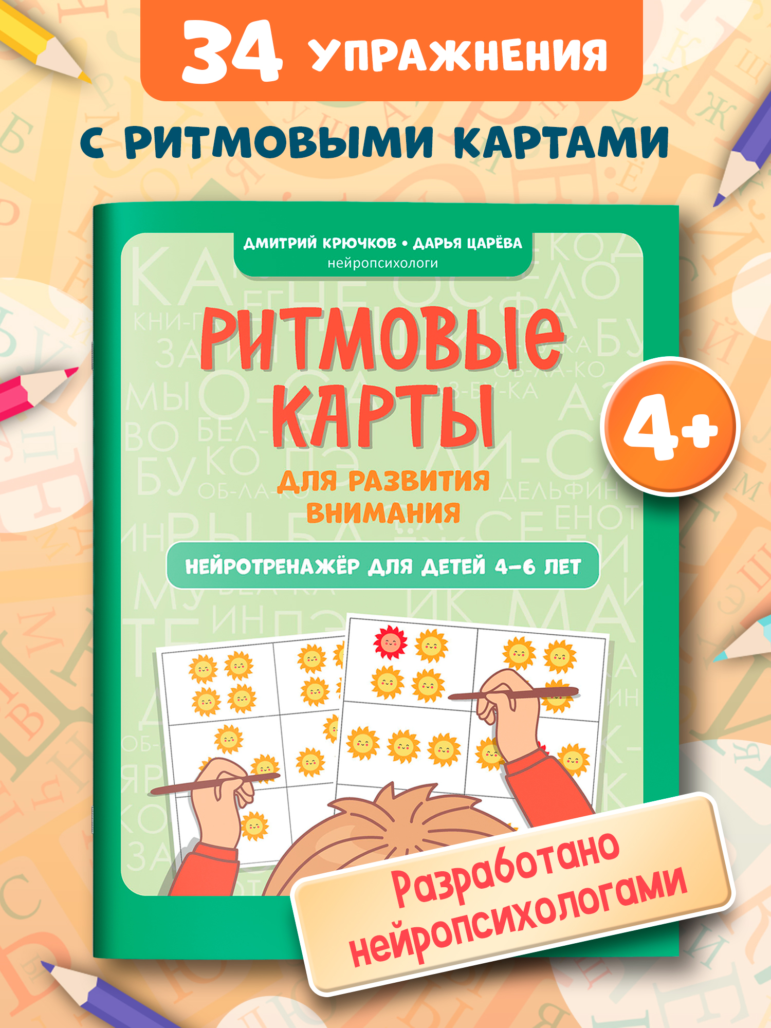 Ритмовые карты для развития внимания Феникс Книга - фото 1