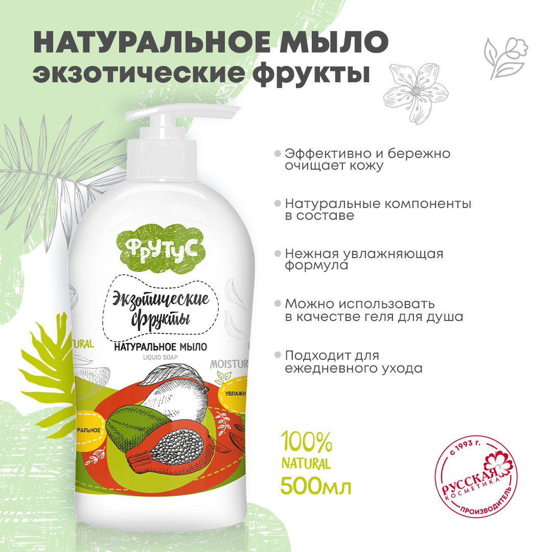 Мыло жидкое ФРУТУС 500 г - фото 1
