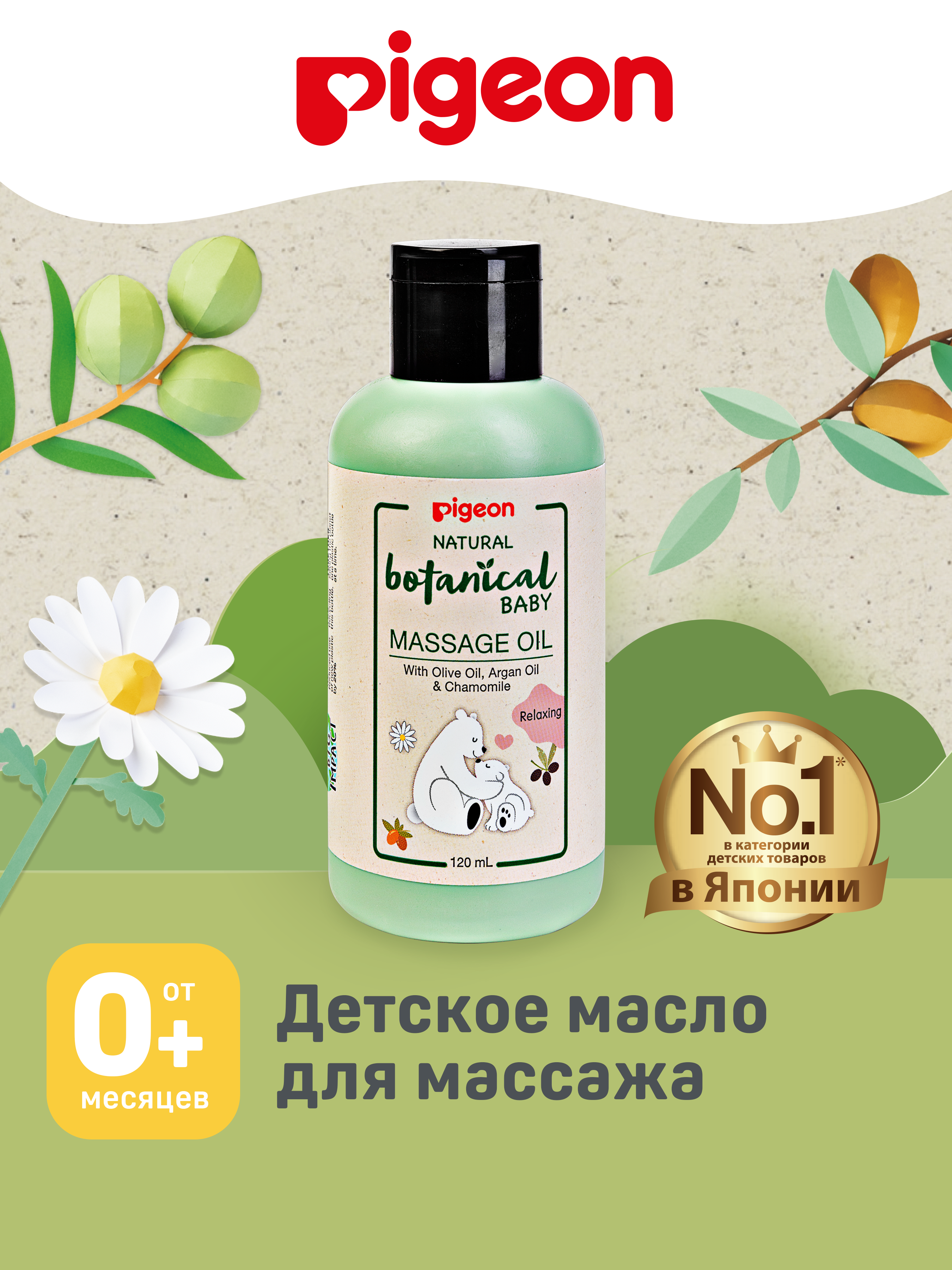 Масло Pigeon Natural Botanical 120 мл - фото 2