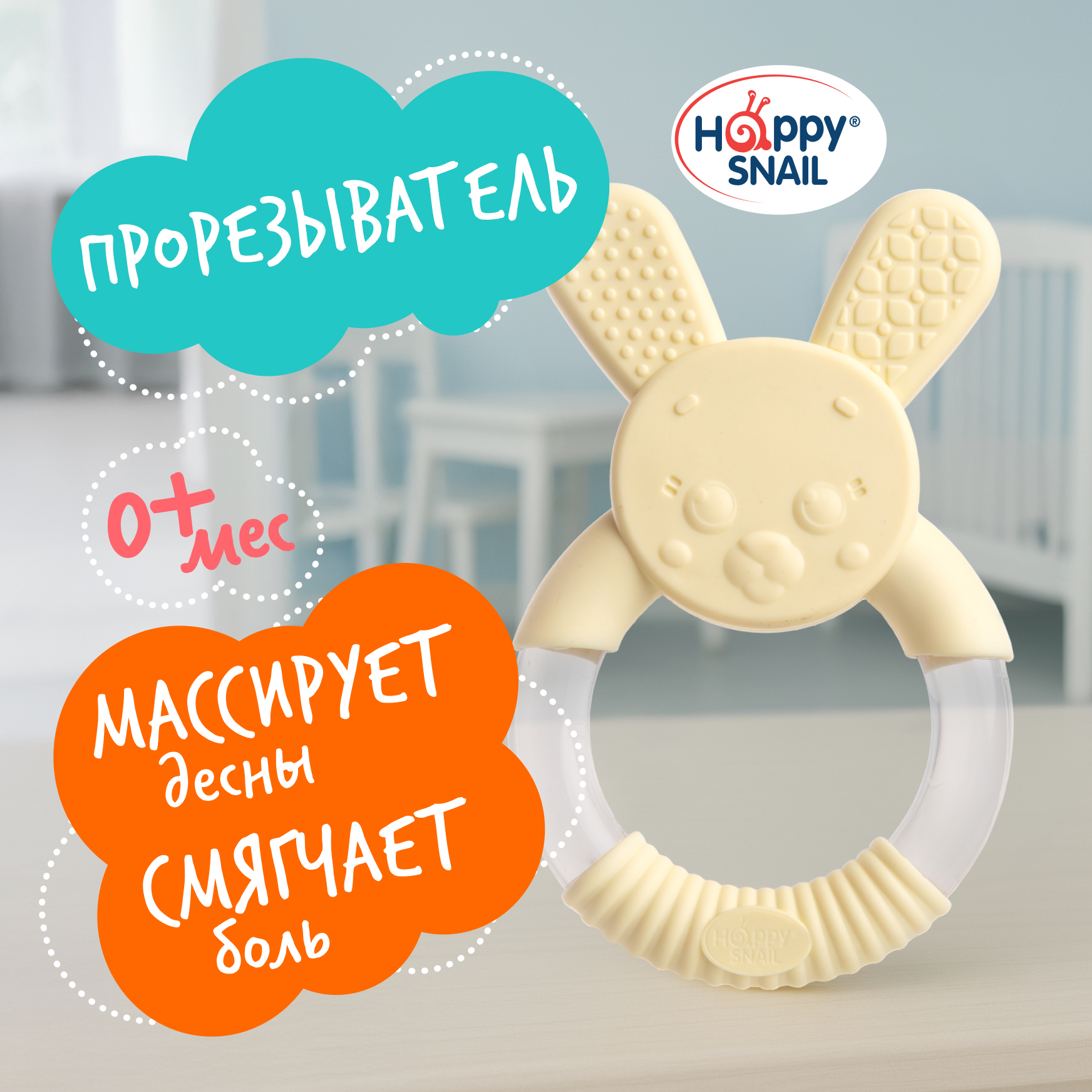Прорезыватель Happy Snail Зайка - фото 1