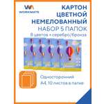 Цветной картон WORKMATE 10 лист.