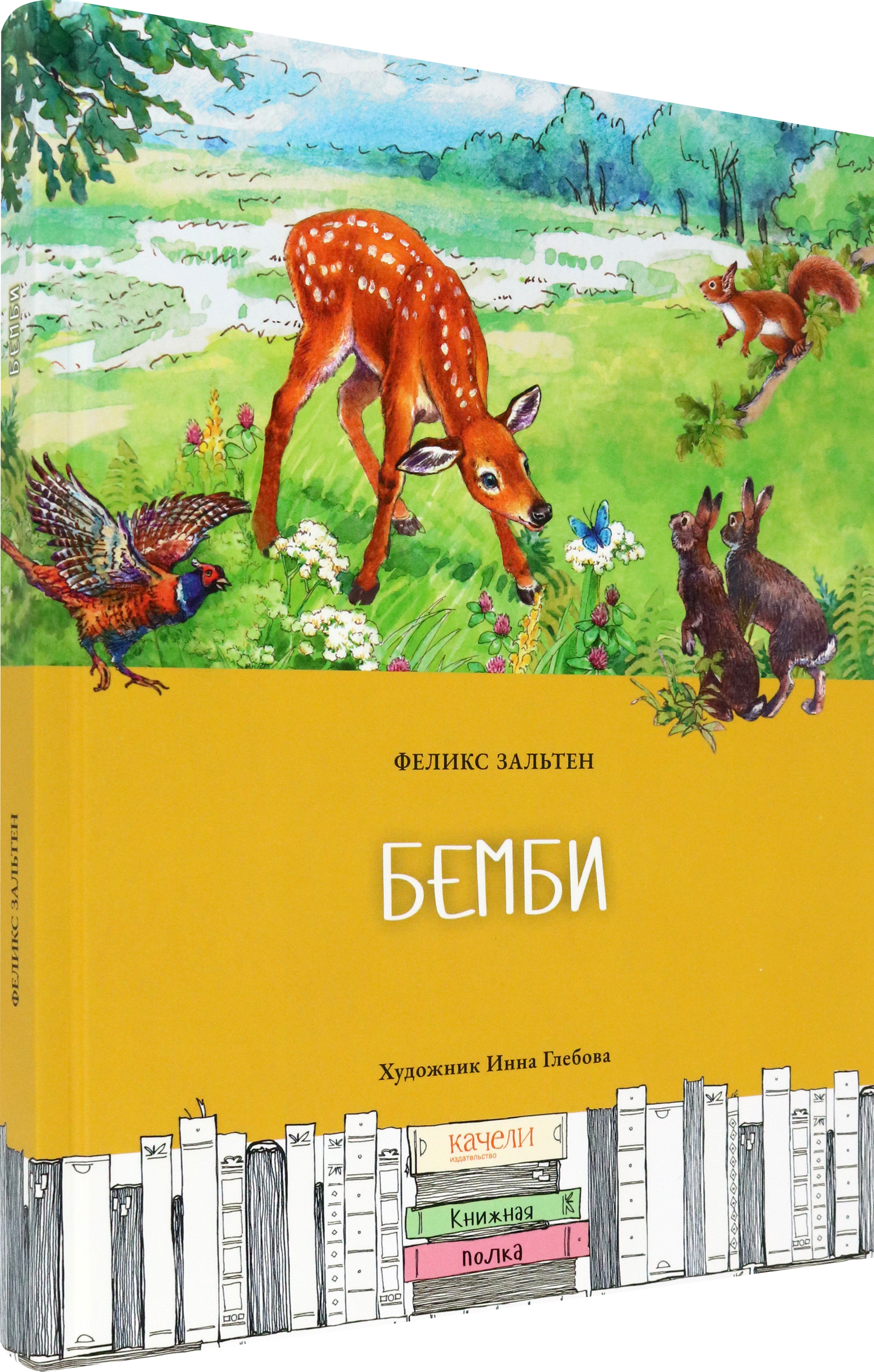Книга Качели Бемби - фото 2