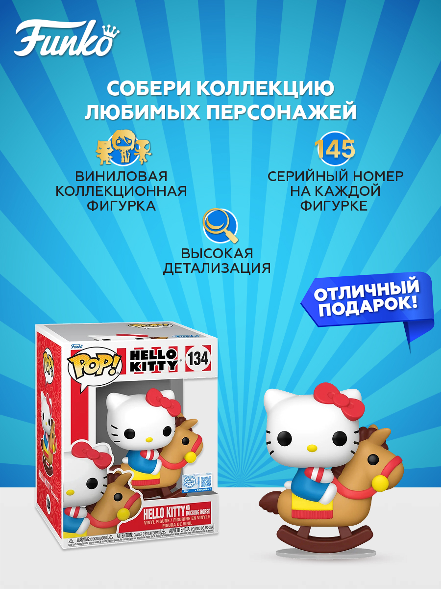 Фигурка Funko Hello Kitty on Rocking Horse - фото 2
