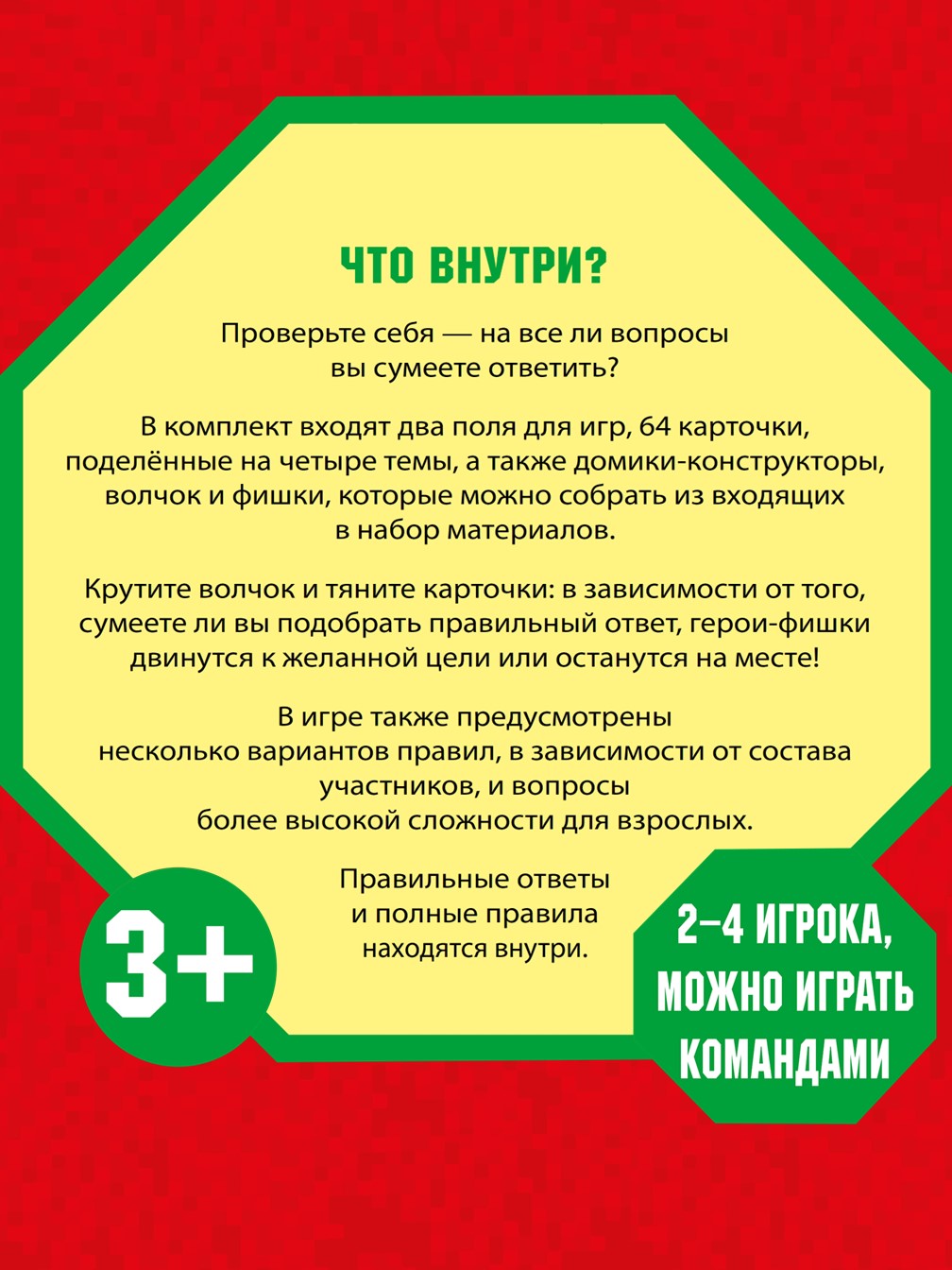 Настольная игра ИД Лев Викторина Minecraft - фото 2