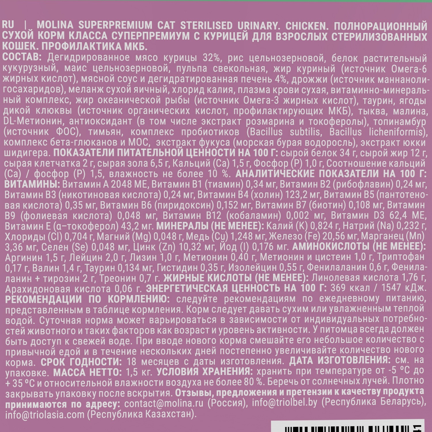 Корм для кошек Molina с курицей 1.5кг - фото 4