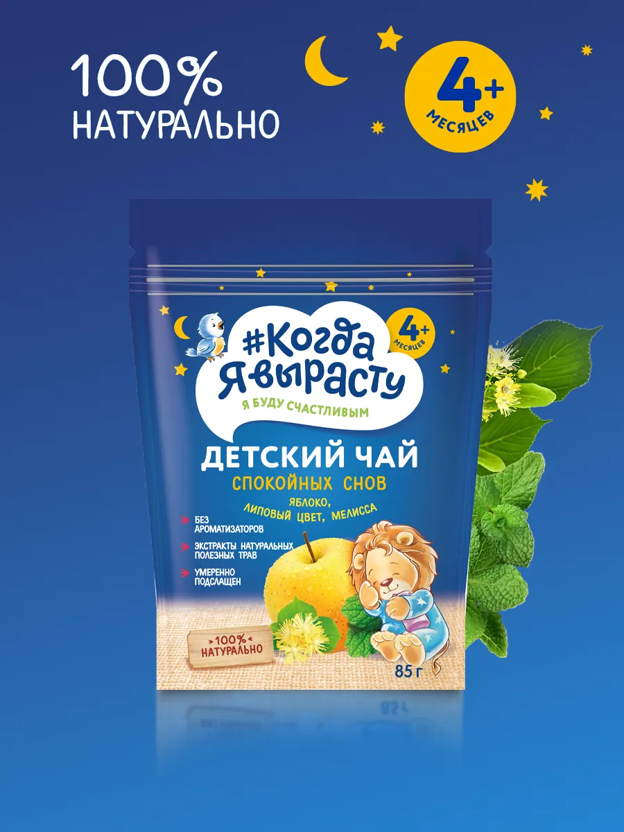 Чай детский растворимый Когда Я вырасту Малина Шиповник Яблоко с витамином С 3 уп. - фото 9