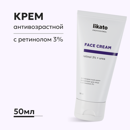 Крем Likato Professional с ретинолом 50 мл