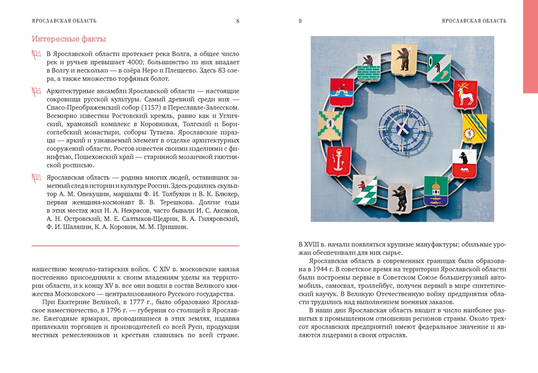 Книга КОЛИБРИ КолибриТревел Рогинский Н Мелашенко Н Ярославская земля Колесим по России - фото 6