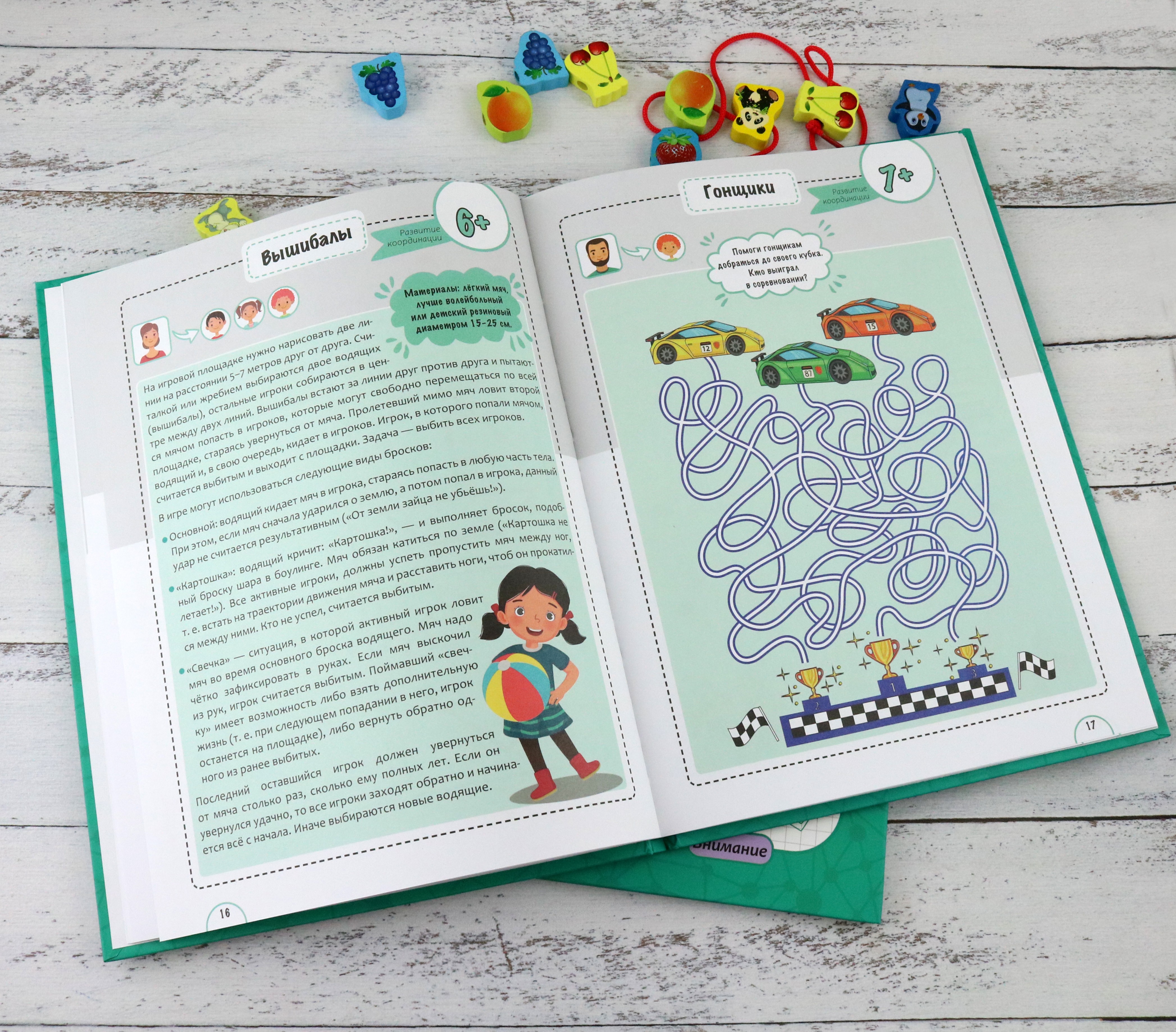 Книга Тойвиль Игры с нейропсихологом на улице - фото 3