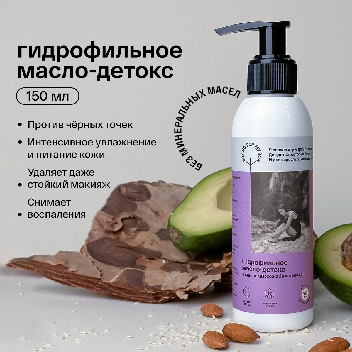 Масло Brand For My Son 150 мл - фото 1
