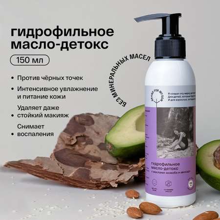 Масло Brand For My Son 150 мл