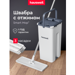 Швабра c отжимом и ведром Hauswell Smart mop 3 насадки