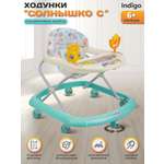 Ходунки Indigo Солнышко С бирюзовый