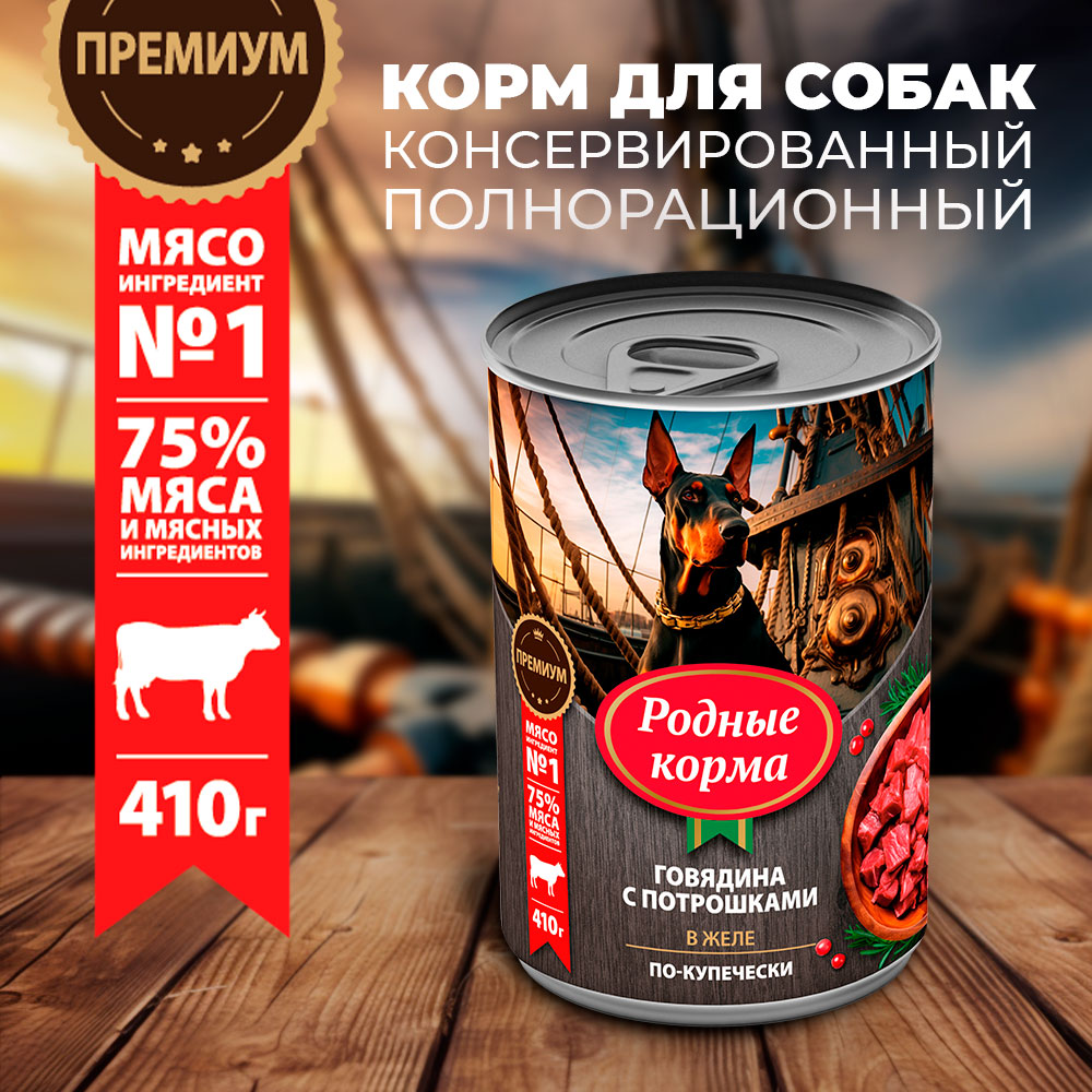 Корм для собак Родные корма говядина с потрошками в желе по-купечески 410г - фото 1